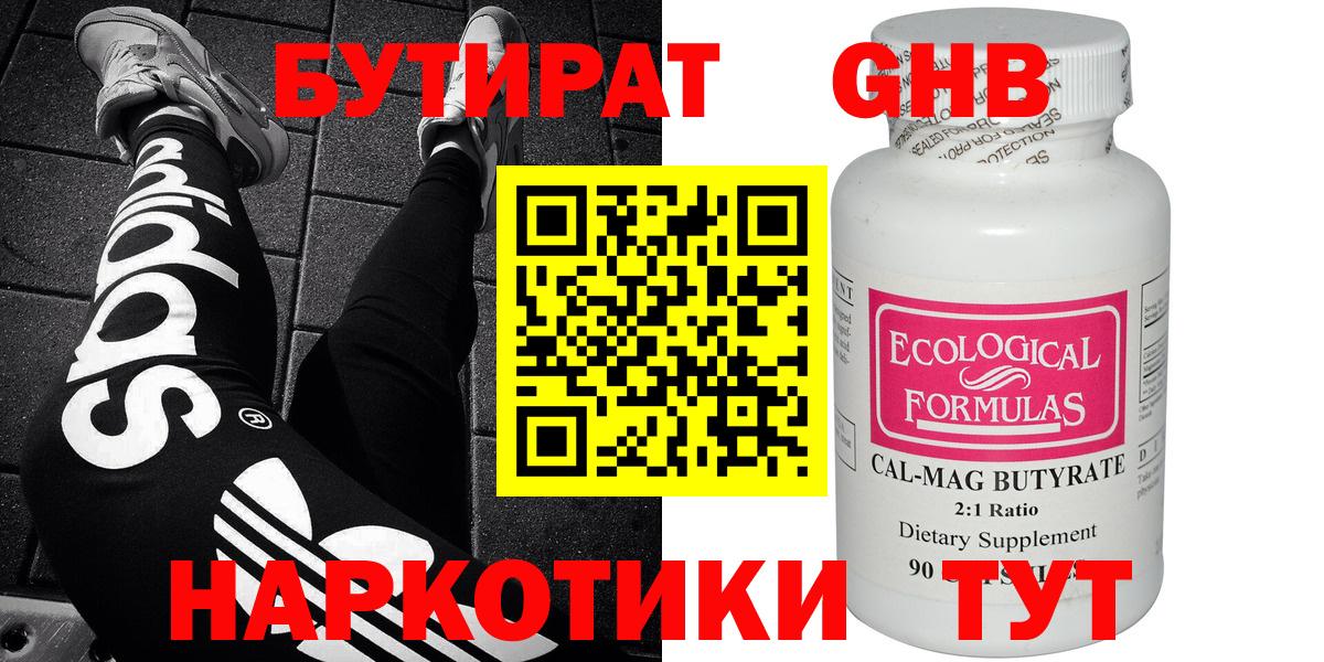 Бутират 1.4BDO  Вход с VPN  БУТИРАТ  Костомукша 