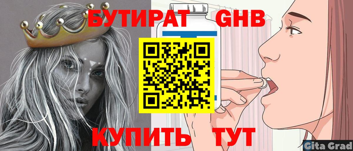 БУТИРАТ 99% Костомукша