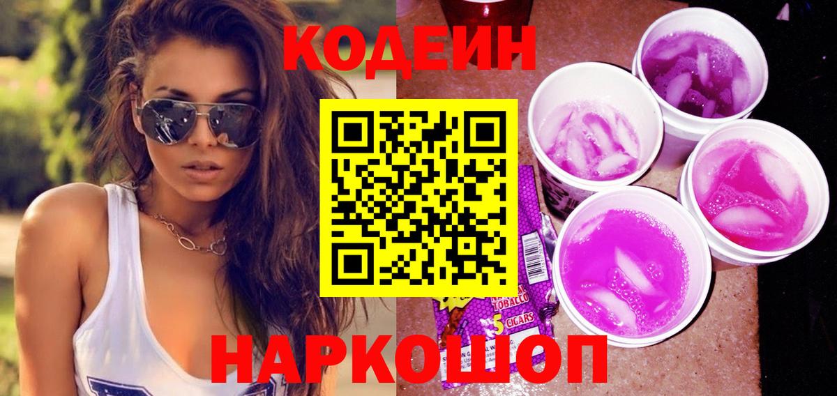 купить наркотик  Вход с VPN  Codein напиток Lean (лин)  Костомукша  Кодеин напиток Lean (лин) 