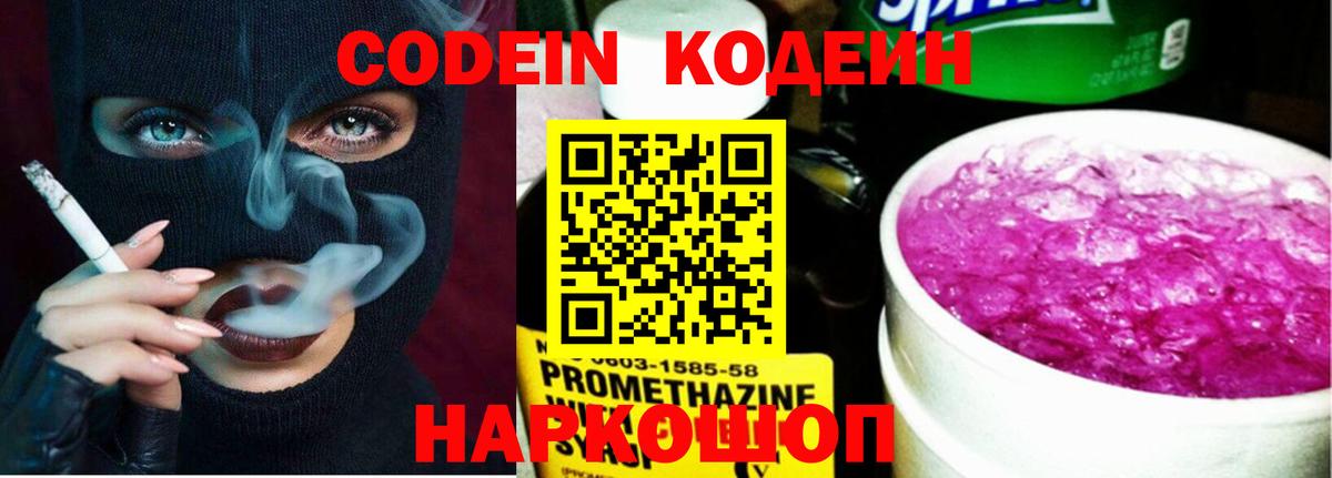 Кодеин напиток Lean (лин) Костомукша