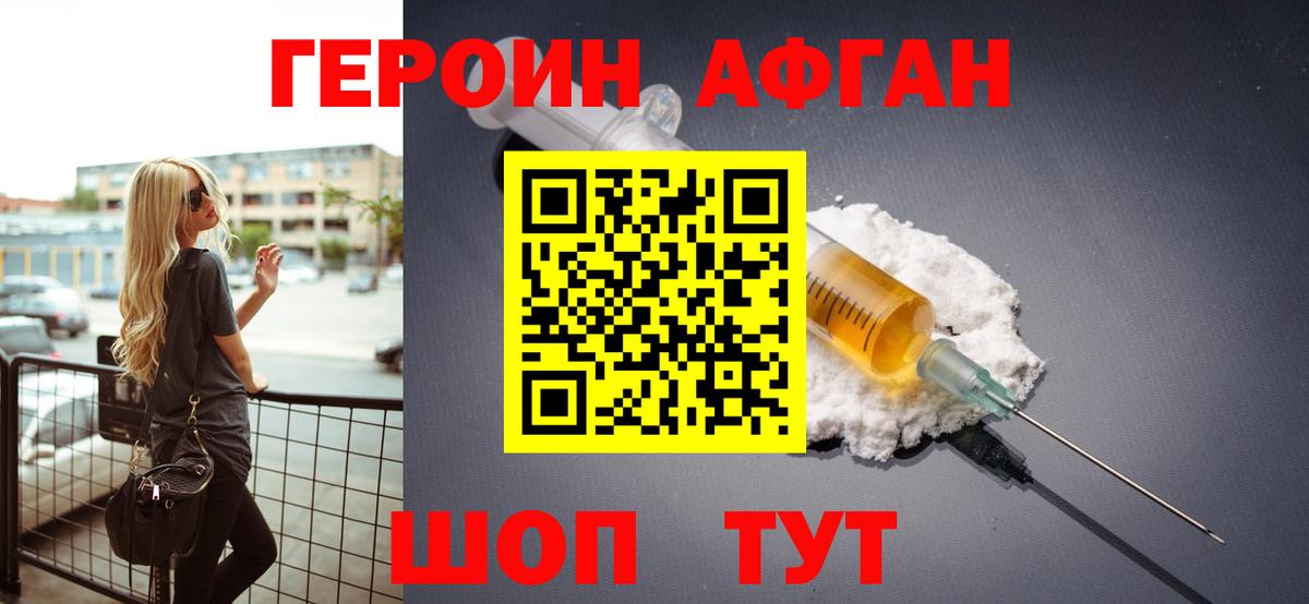 Героин Афган  Вход с VPN  ГЕРОИН  Костомукша 