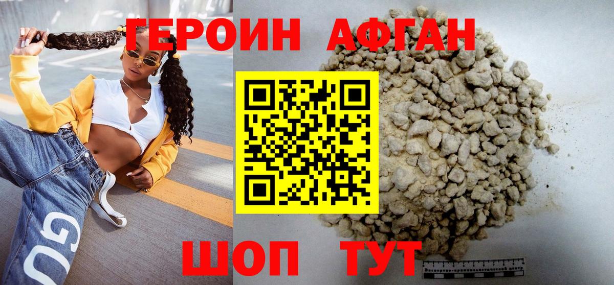 Героин афганец Костомукша
